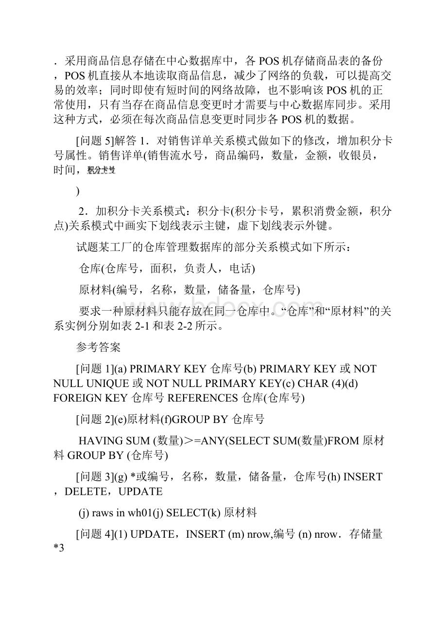 中级数据库系统工程师试题答案及详细解析讲课讲稿.docx_第3页