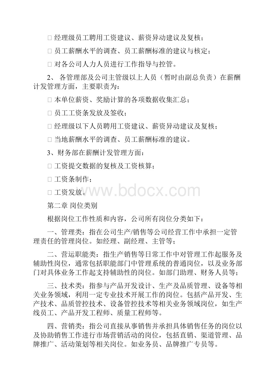 薪酬管理制度1.docx_第3页