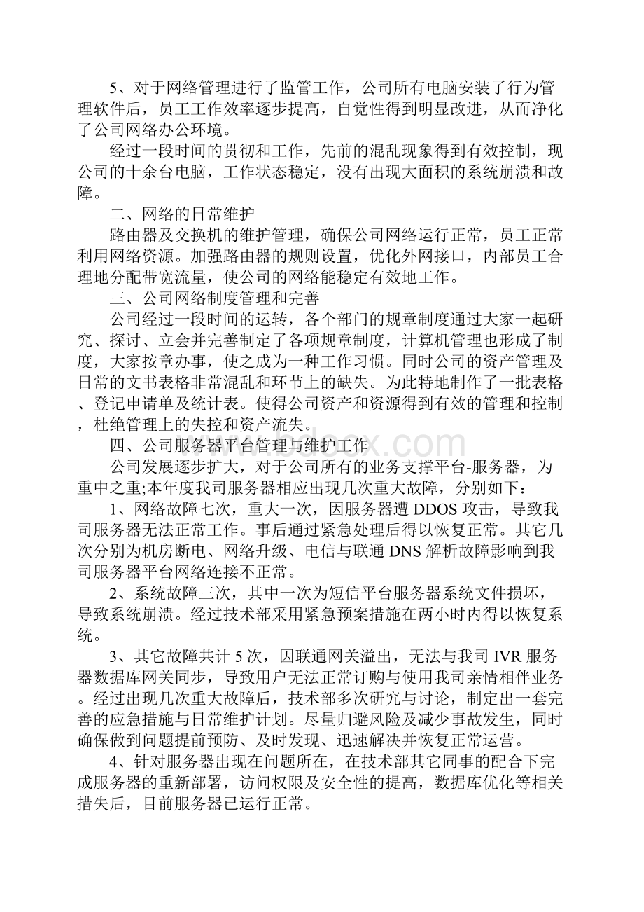 运维工程师个人工作计划.docx_第3页