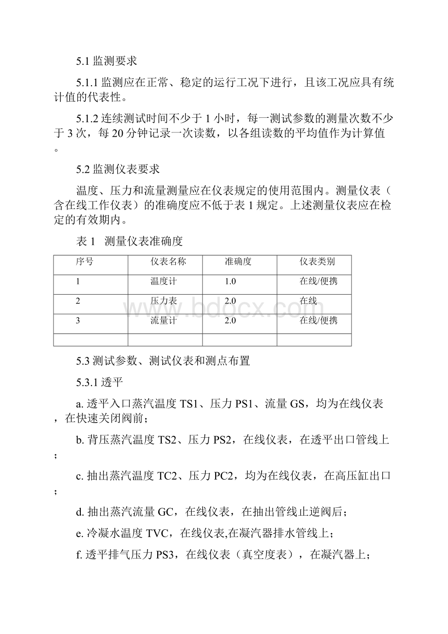 石油化工装置透平式压缩机组节能监测方法正文.docx_第3页