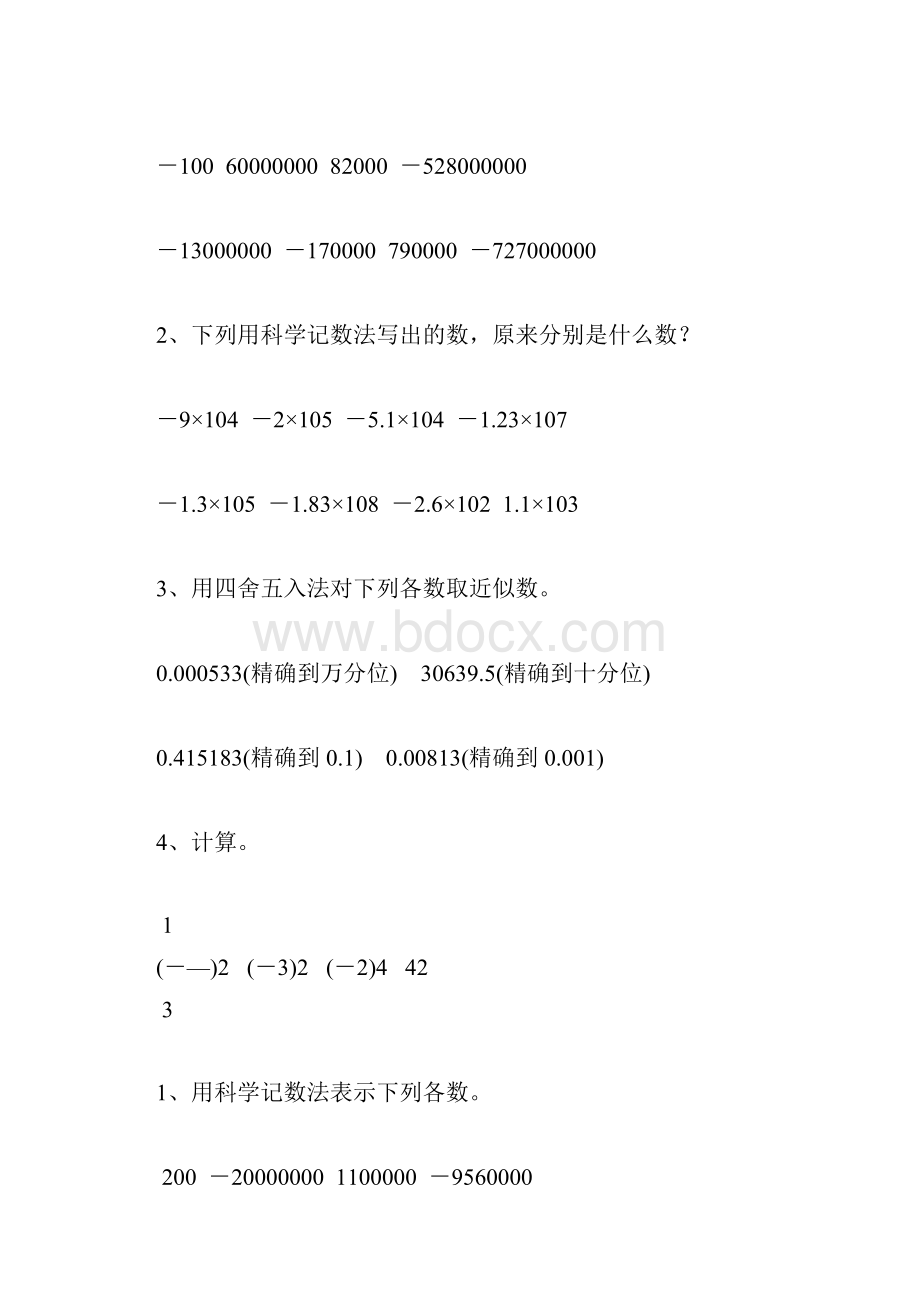 初一数学上册科学计数法和近似数115.docx_第3页