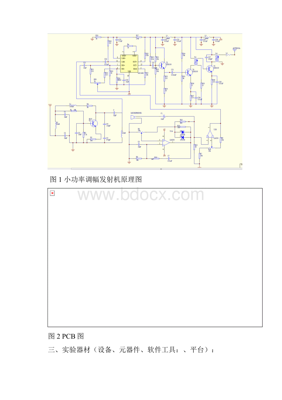 电子线路课程设计报告AM调幅发射机.docx_第3页