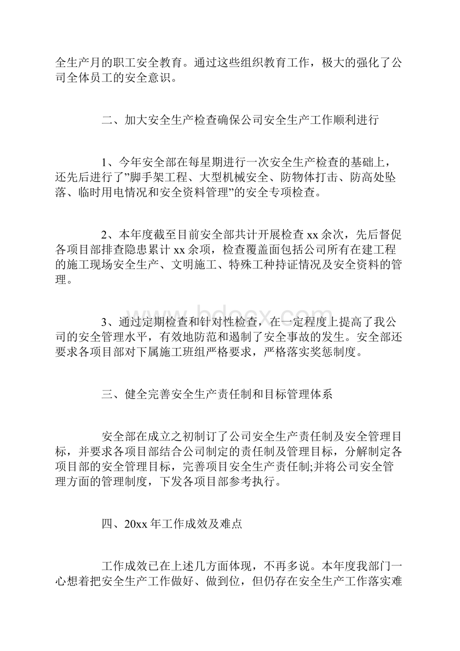 企业员工个人年度工作总结报告.docx_第2页