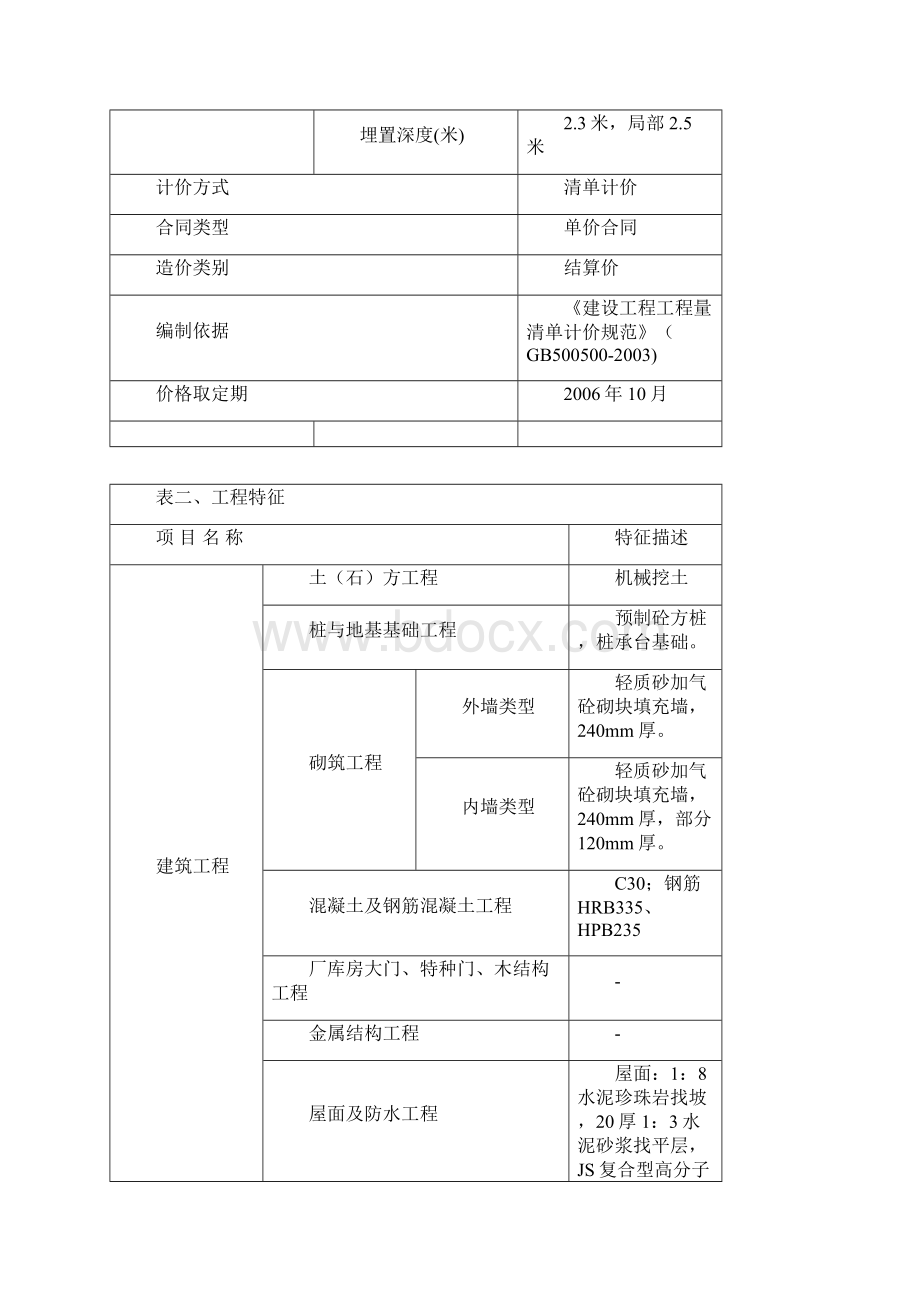 四层厂房造价.docx_第2页