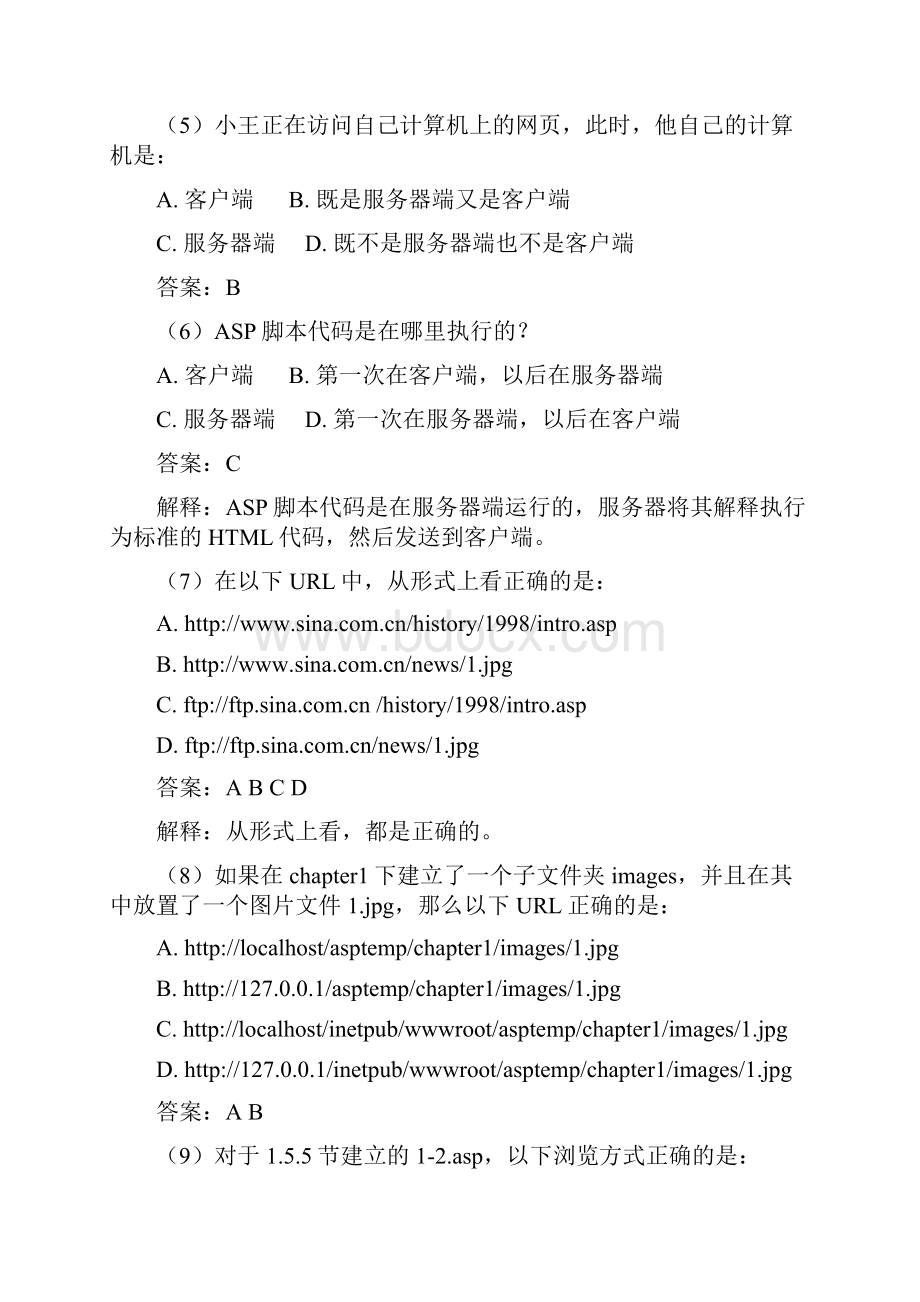 网络程序设计ASP第3版题解及上机指导V2.docx_第2页