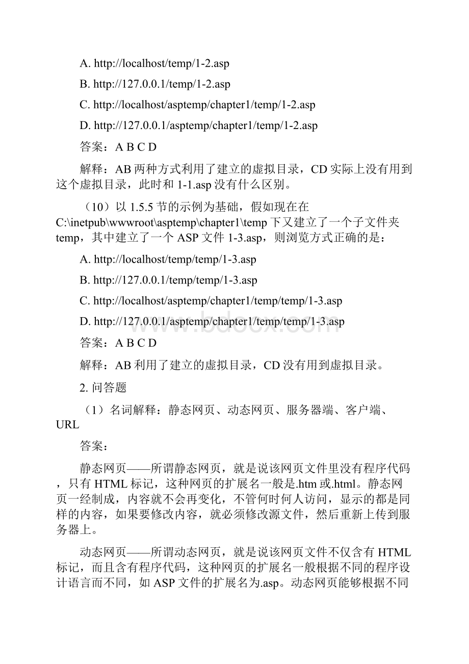 网络程序设计ASP第3版题解及上机指导V2.docx_第3页