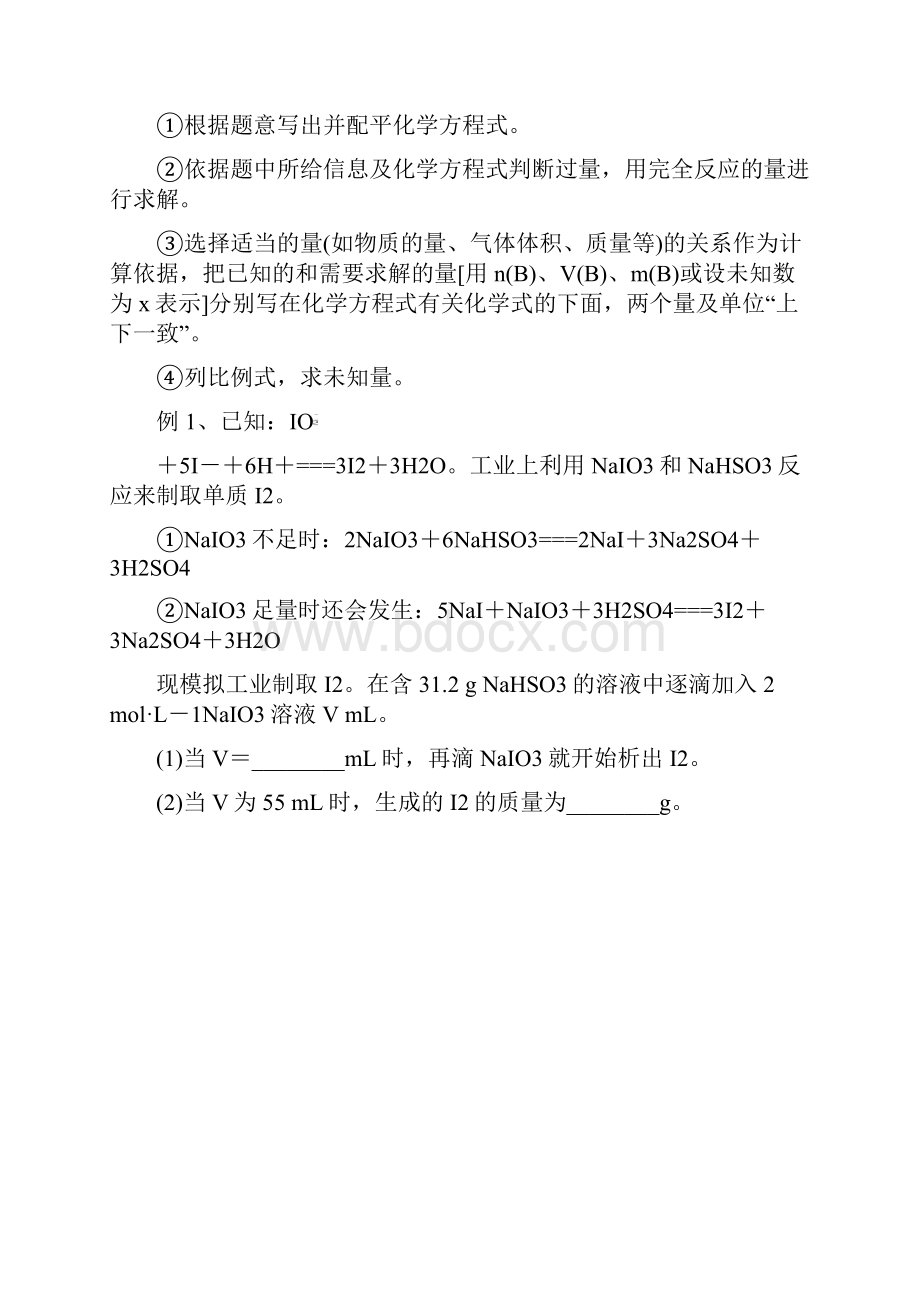 高考化学一轮复习 专题13 化学计算中常用的几种方法教学案.docx_第2页