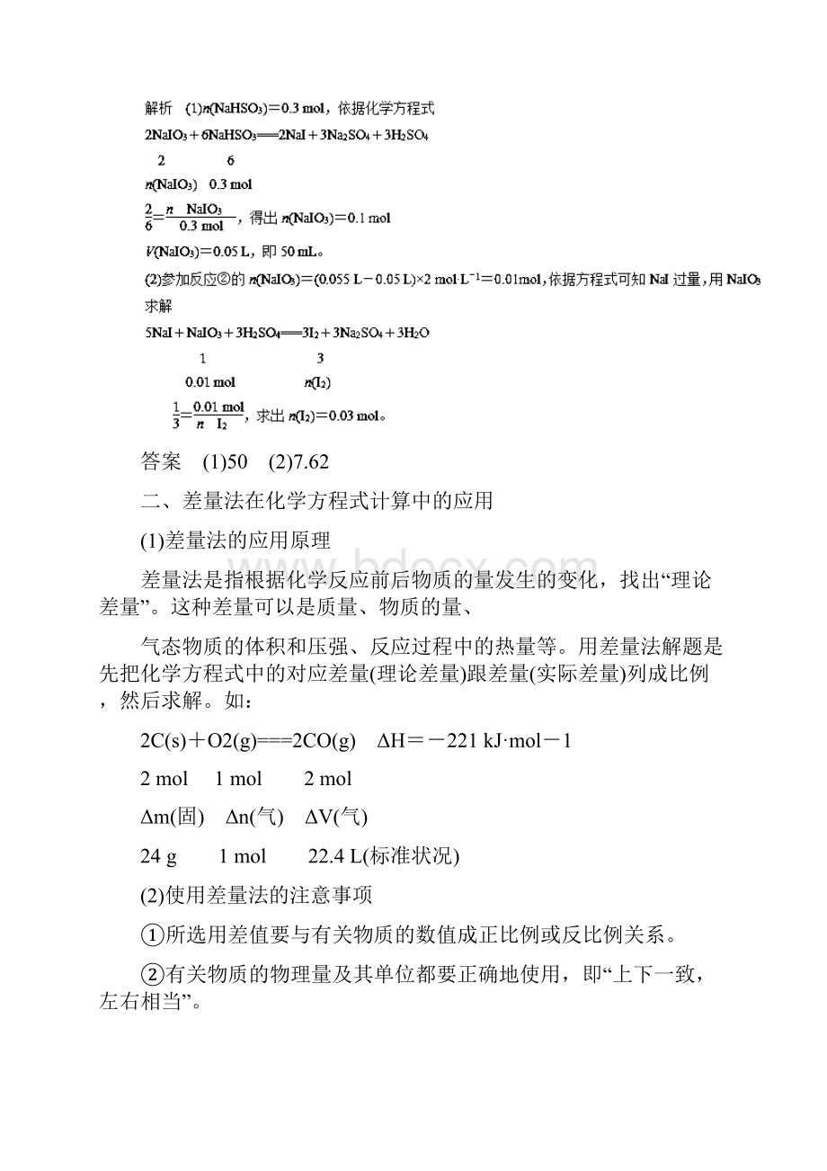 高考化学一轮复习 专题13 化学计算中常用的几种方法教学案.docx_第3页