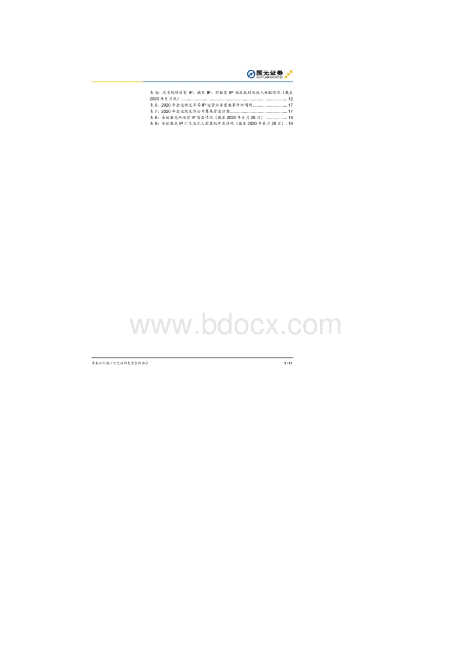 潮流玩具行业深度报告直击z世代消费心理盲盒出圈时.docx_第3页