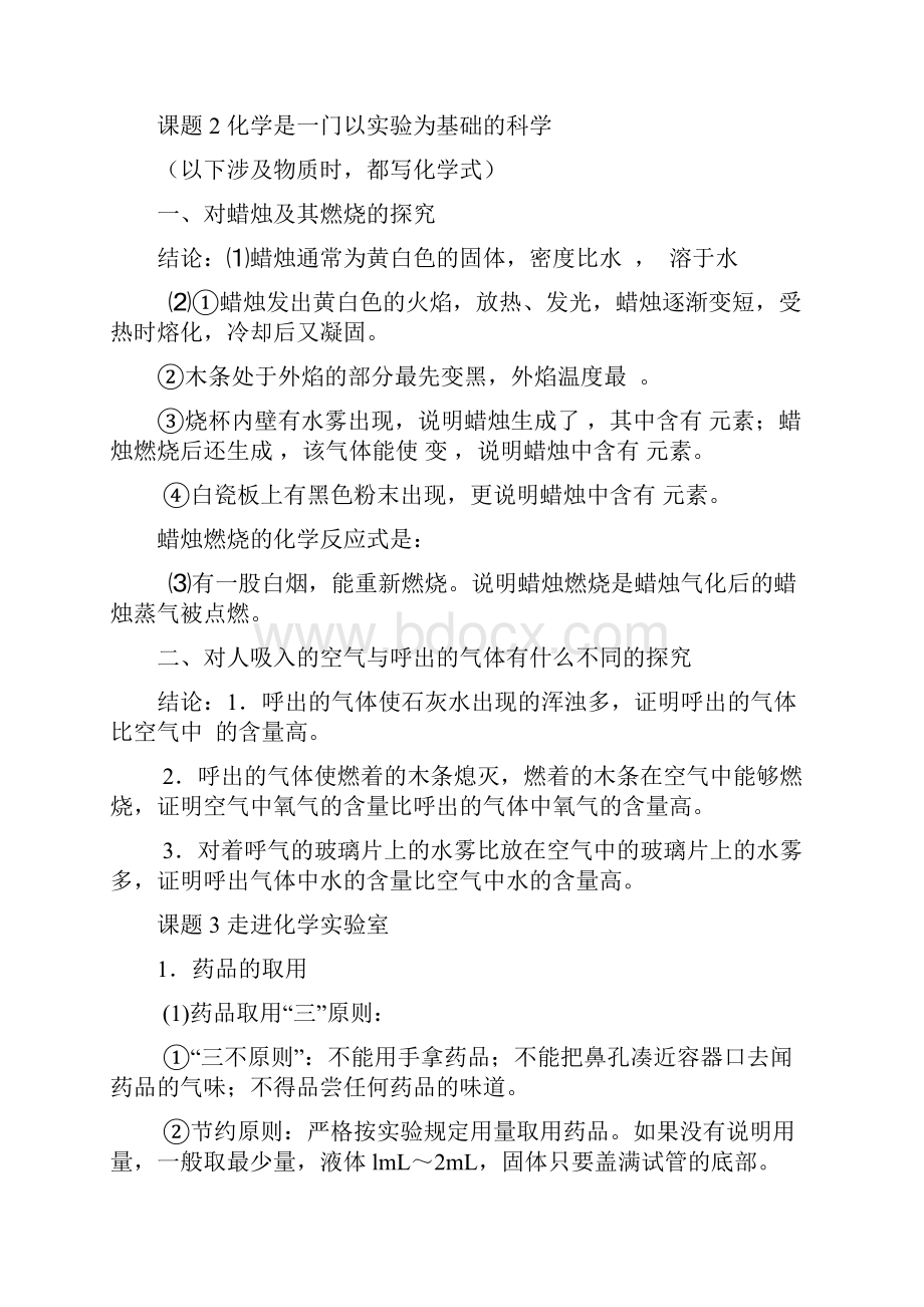 苏教版初三化学上学期单元全套复习.docx_第2页