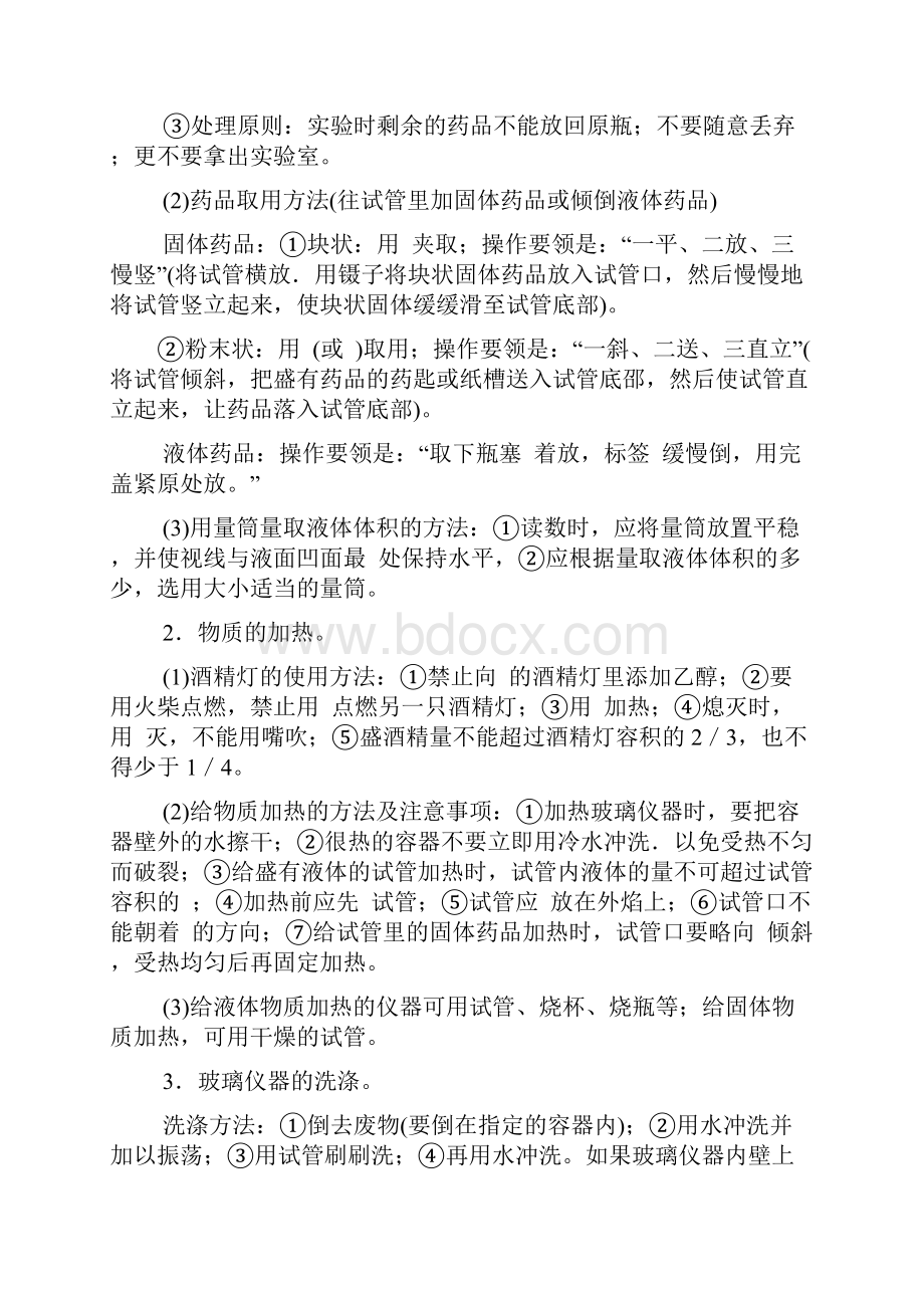 苏教版初三化学上学期单元全套复习.docx_第3页