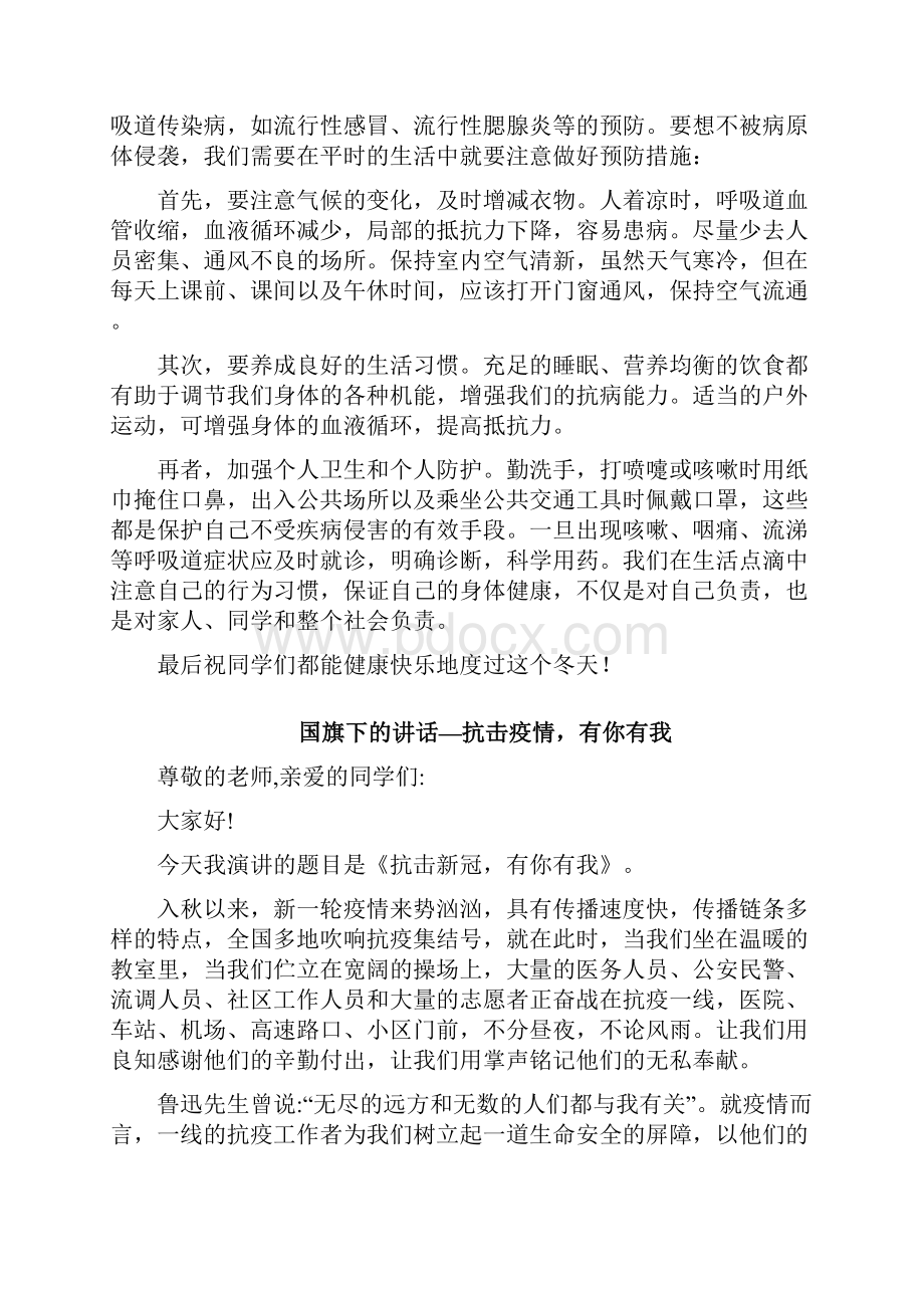 学校疫情防控国旗下讲话5篇 623.docx_第2页