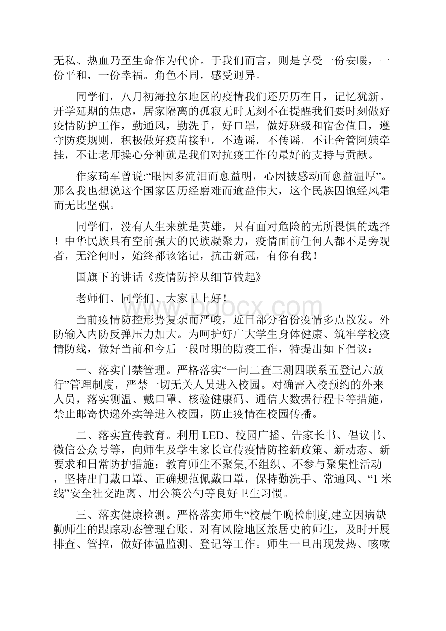 学校疫情防控国旗下讲话5篇 623.docx_第3页