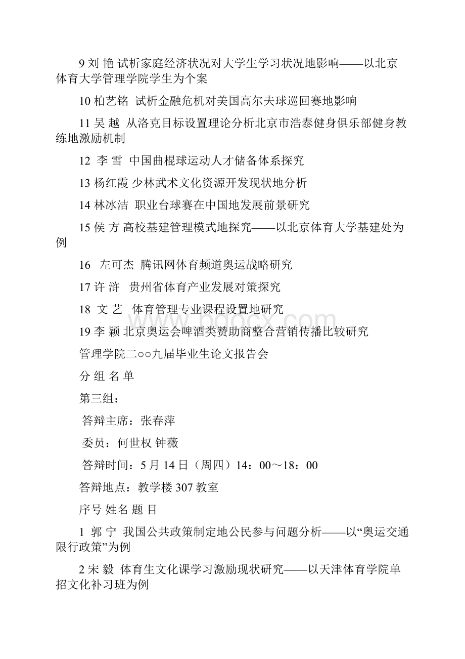 管理学院二九届大学生论文报告会.docx_第3页