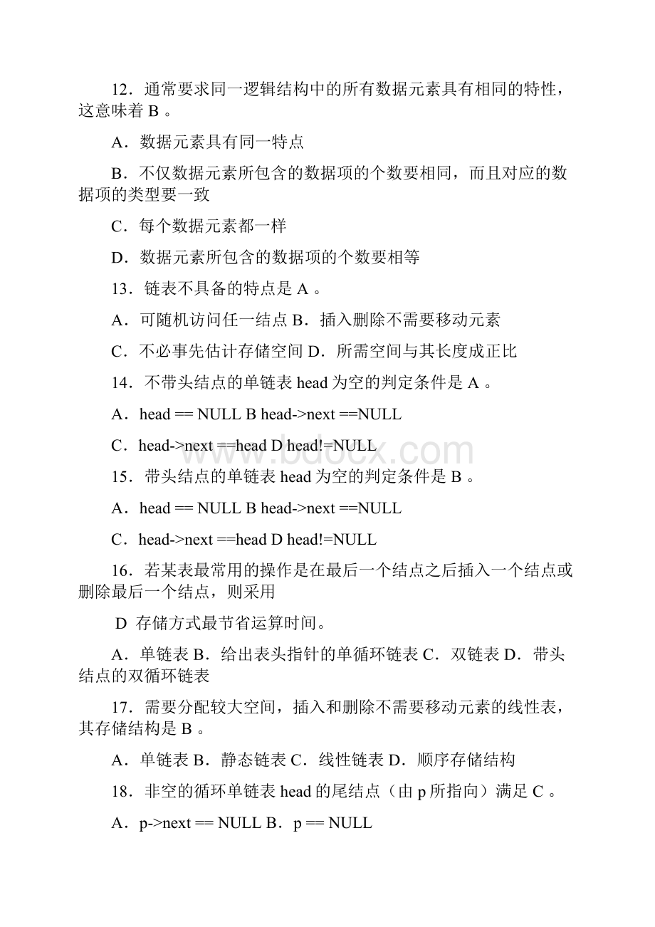 数据结构C语言经典试题库含答案解析.docx_第3页