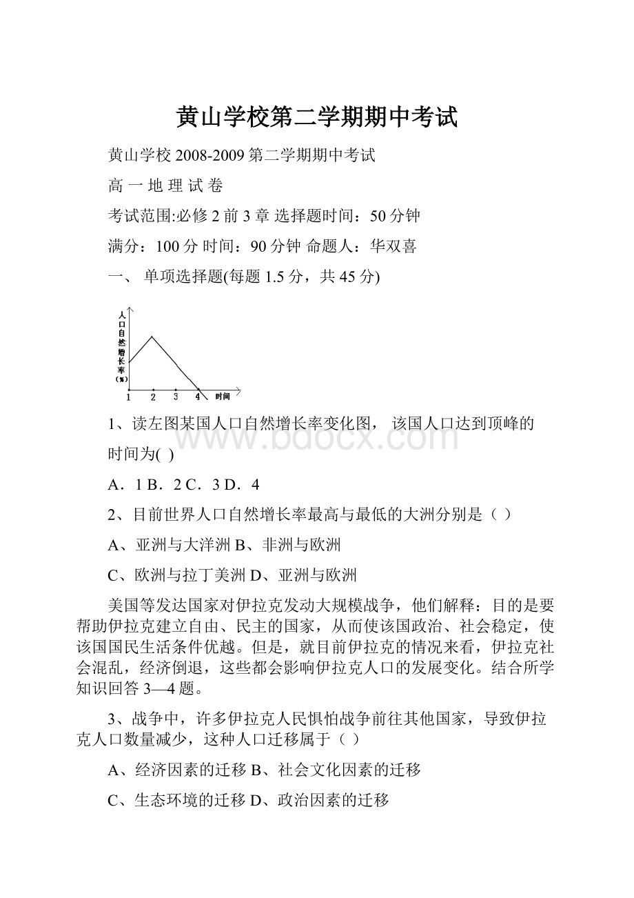 黄山学校第二学期期中考试.docx_第1页