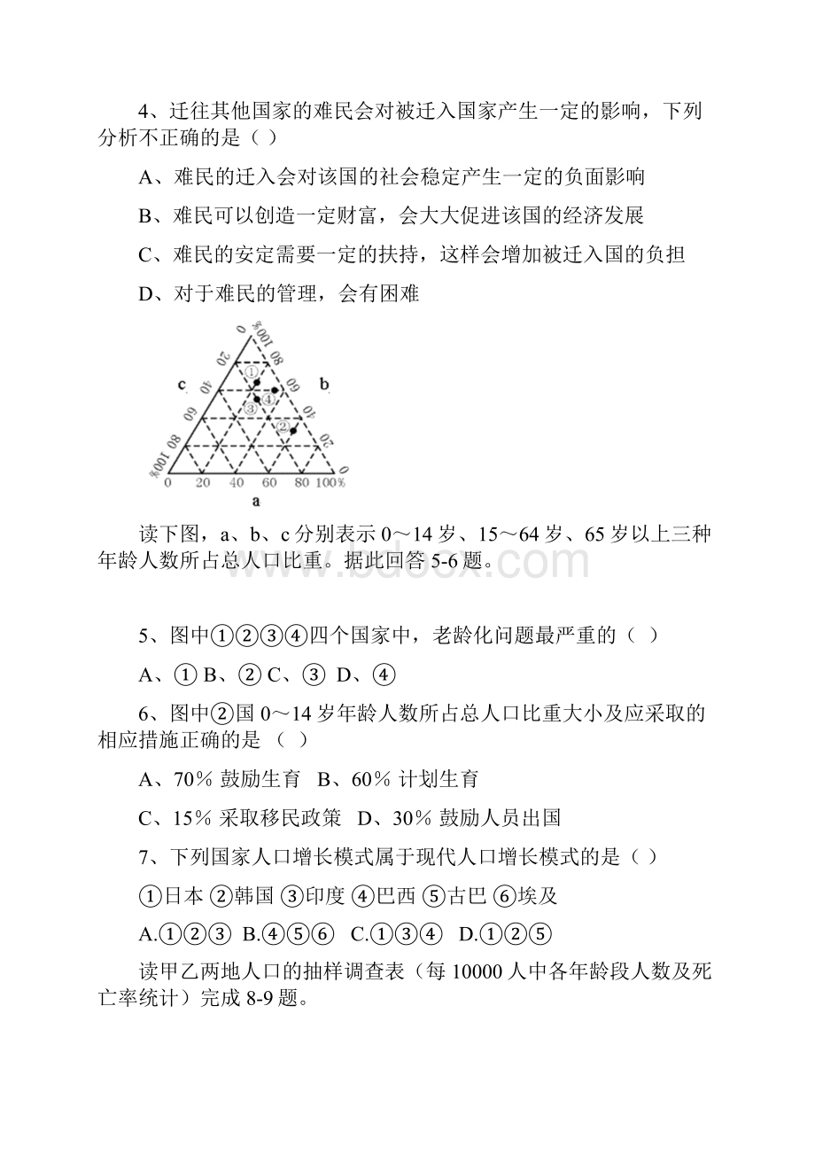 黄山学校第二学期期中考试.docx_第2页