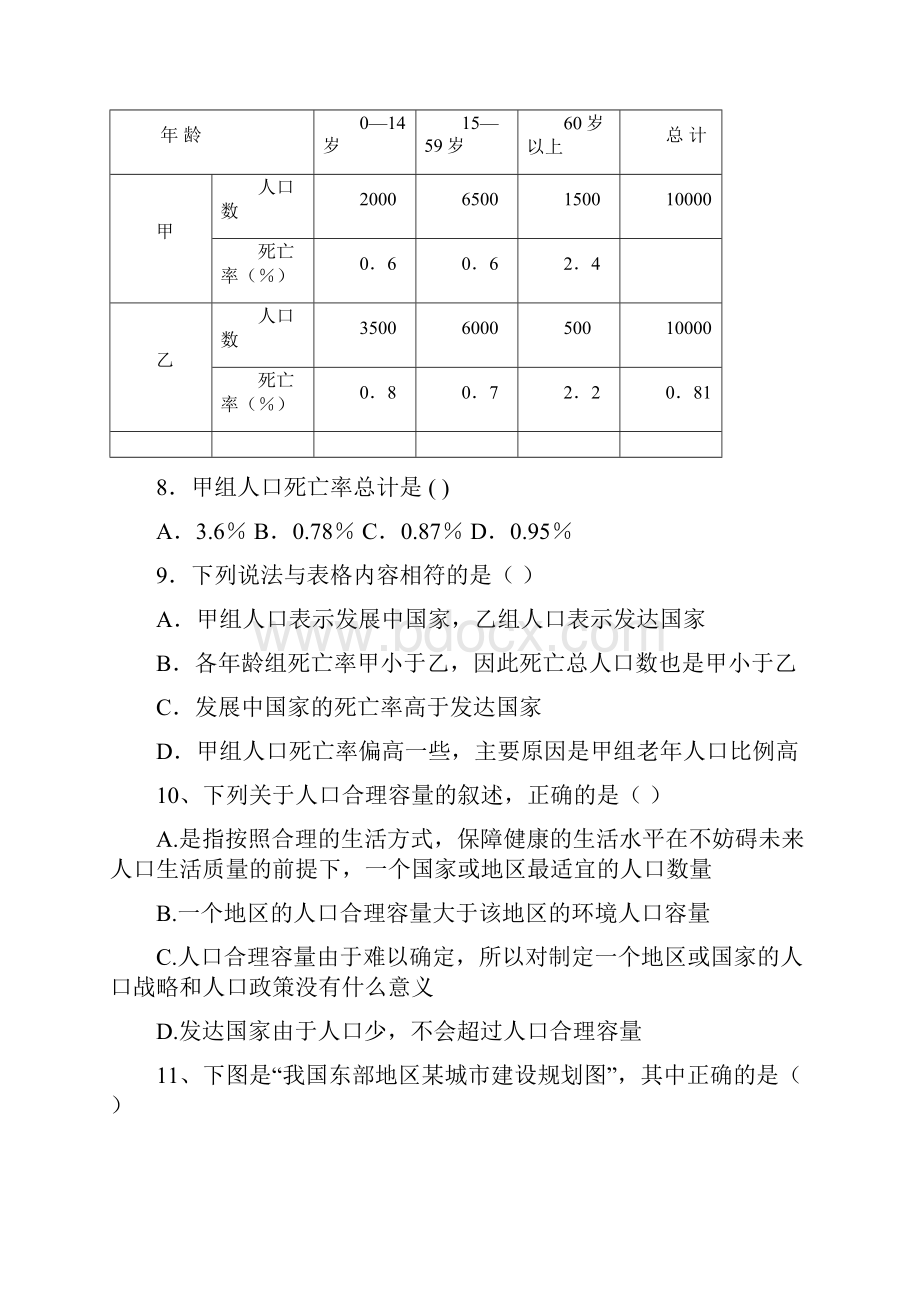 黄山学校第二学期期中考试.docx_第3页