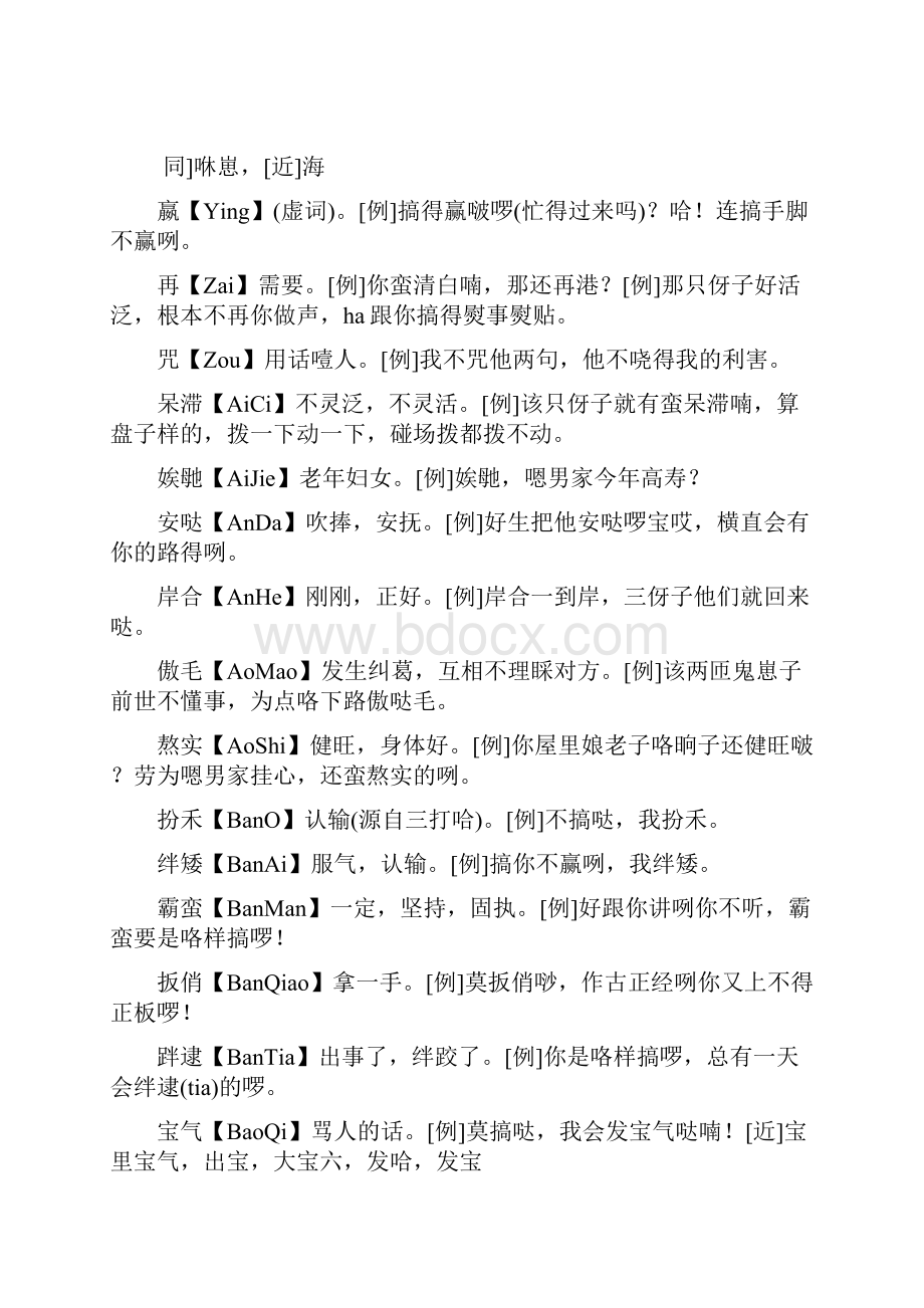 长沙方言词典.docx_第3页