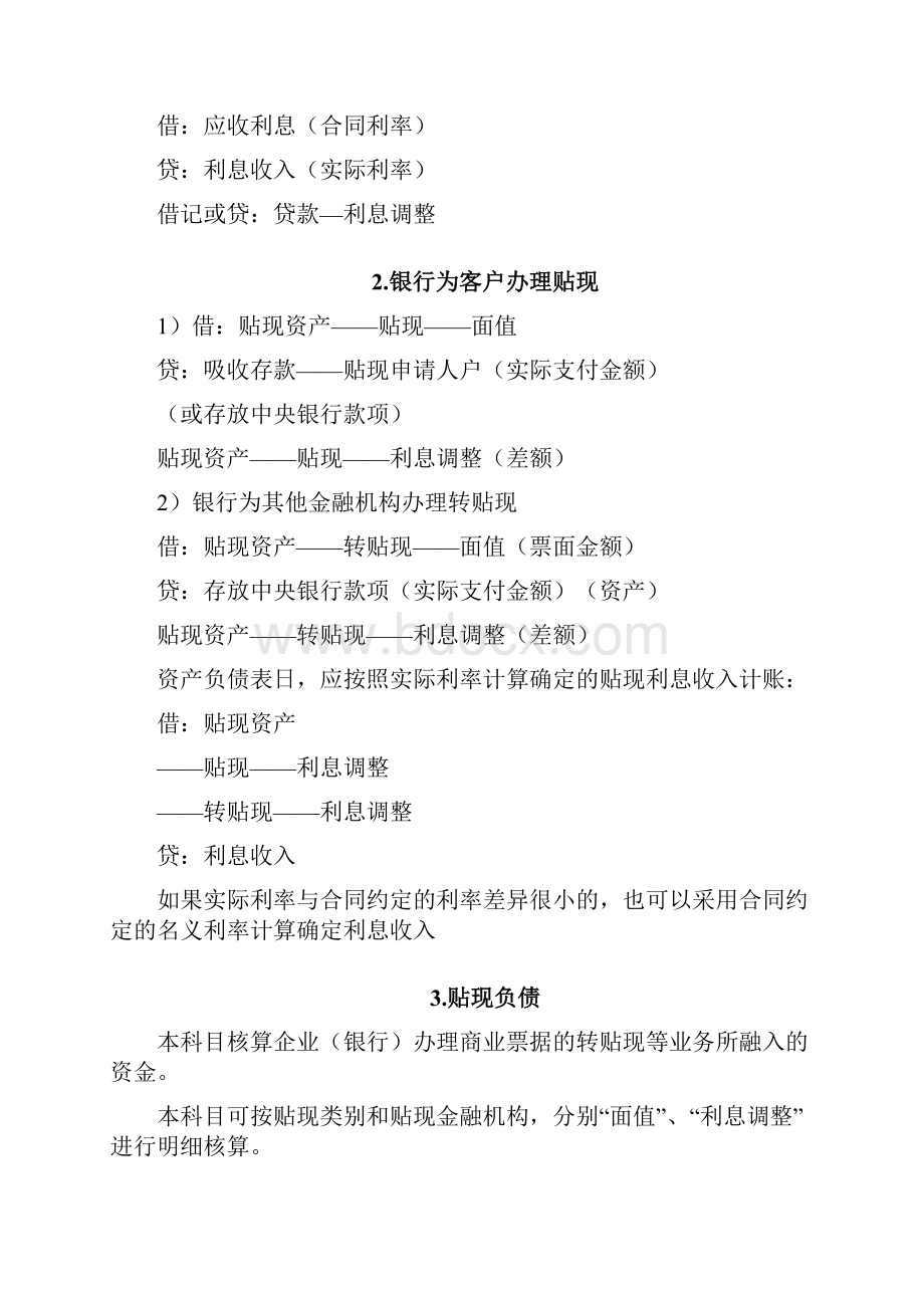 金融企业会计分录.docx_第2页