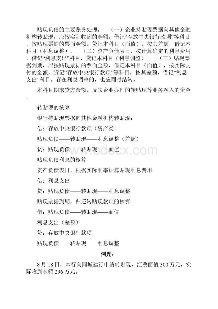 金融企业会计分录.docx_第3页