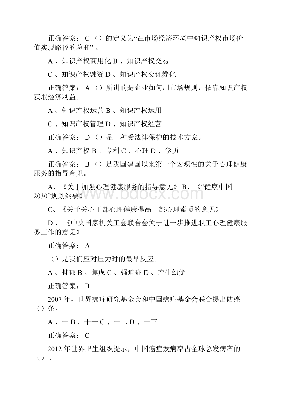 公需考试参考答案单选题.docx_第2页