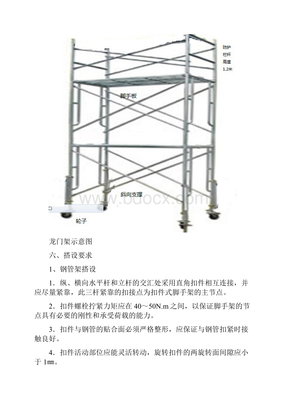 移动式操作平台搭设专项方案精品.docx_第3页