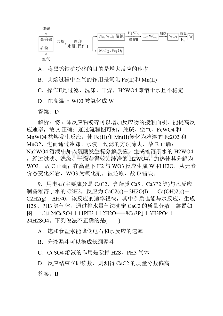 高考化学考前仿真冲刺卷六.docx_第2页