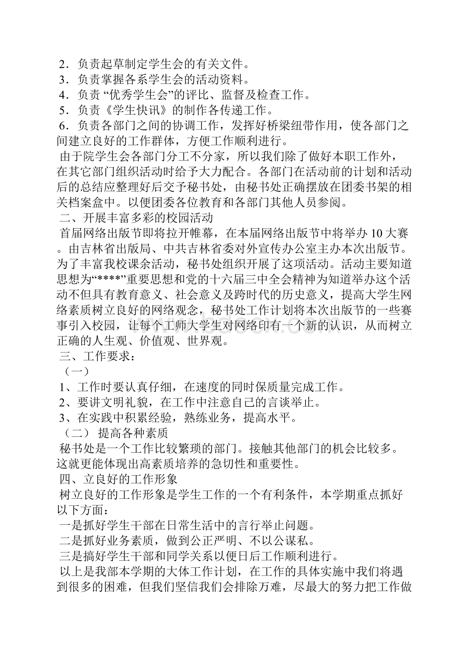 学生会个人工作计划.docx_第2页