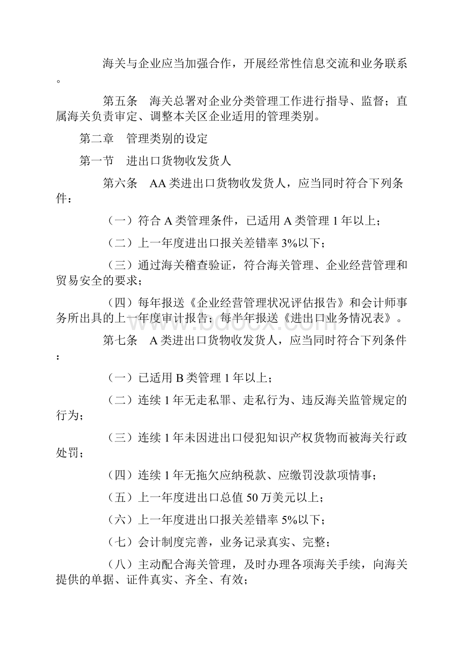 《中华人民共和国海关企业分类管理办法》海关总署令第197号.docx_第2页