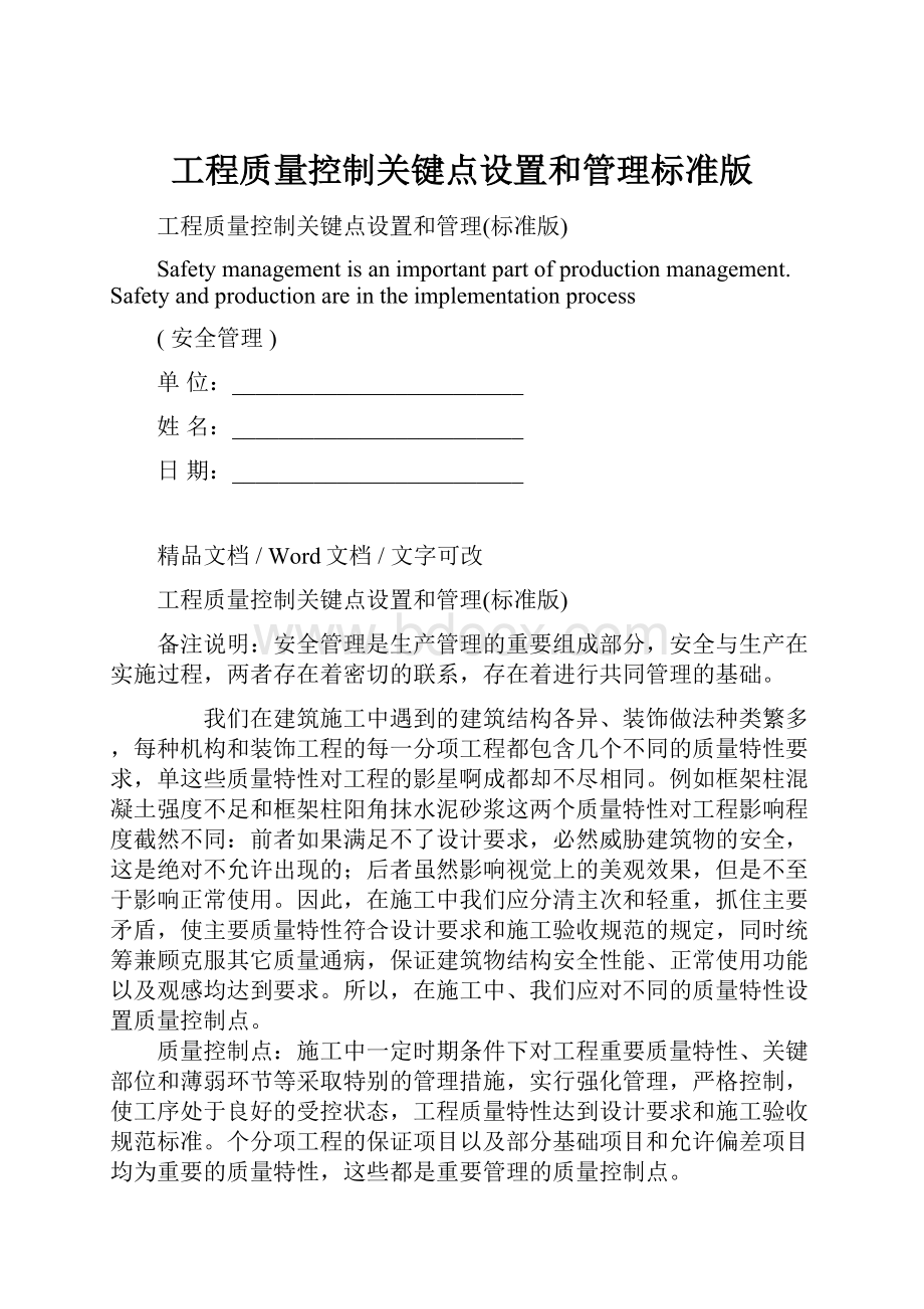 工程质量控制关键点设置和管理标准版.docx_第1页