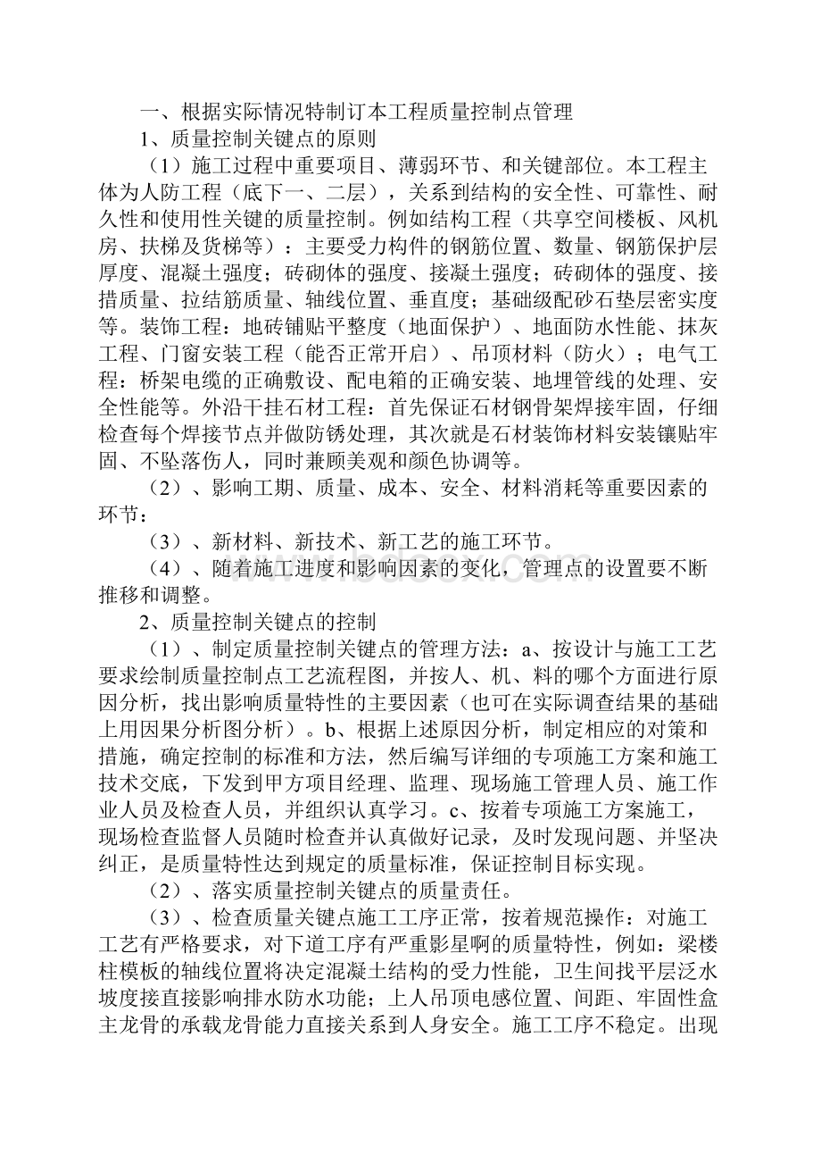 工程质量控制关键点设置和管理标准版.docx_第2页