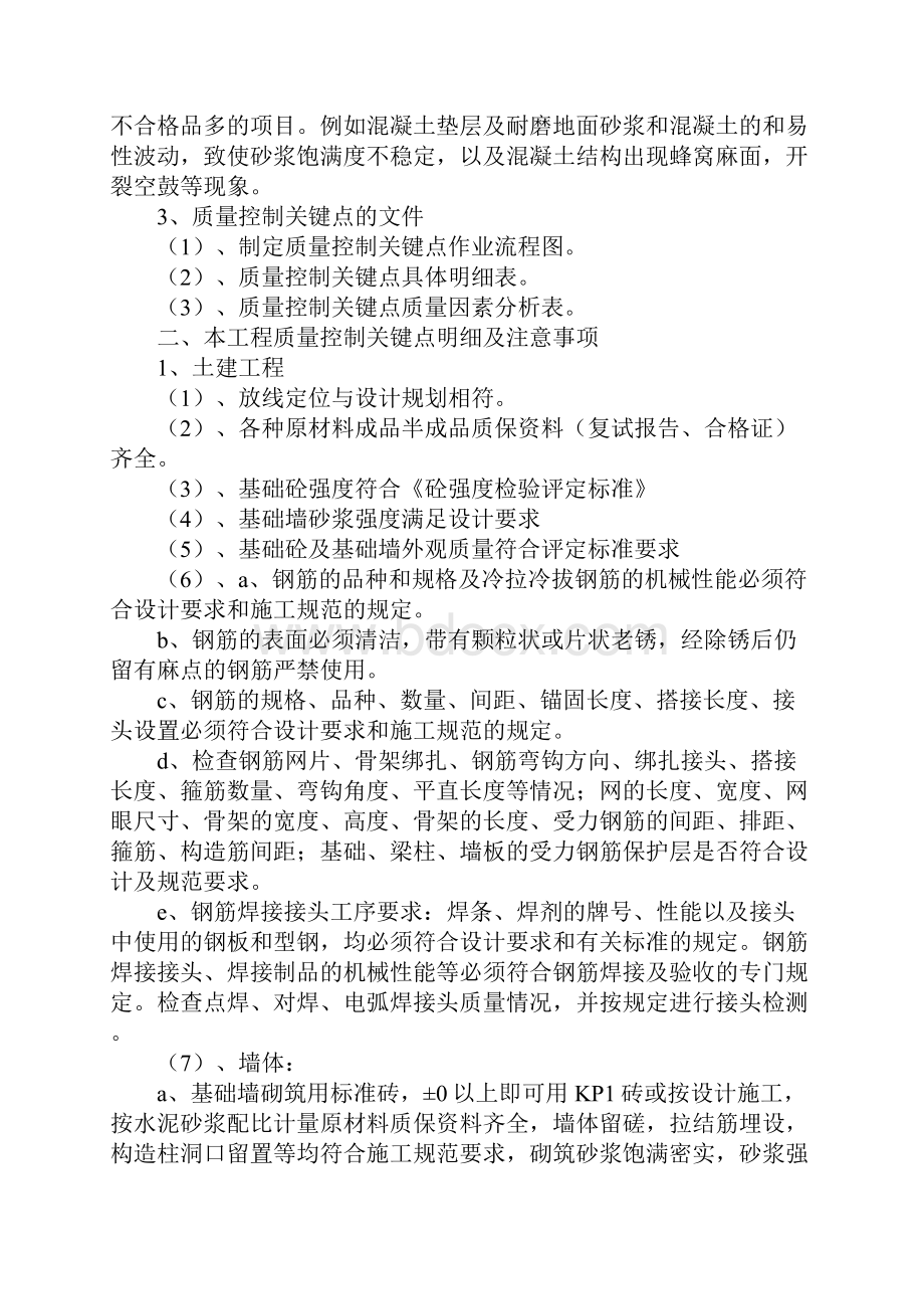 工程质量控制关键点设置和管理标准版.docx_第3页