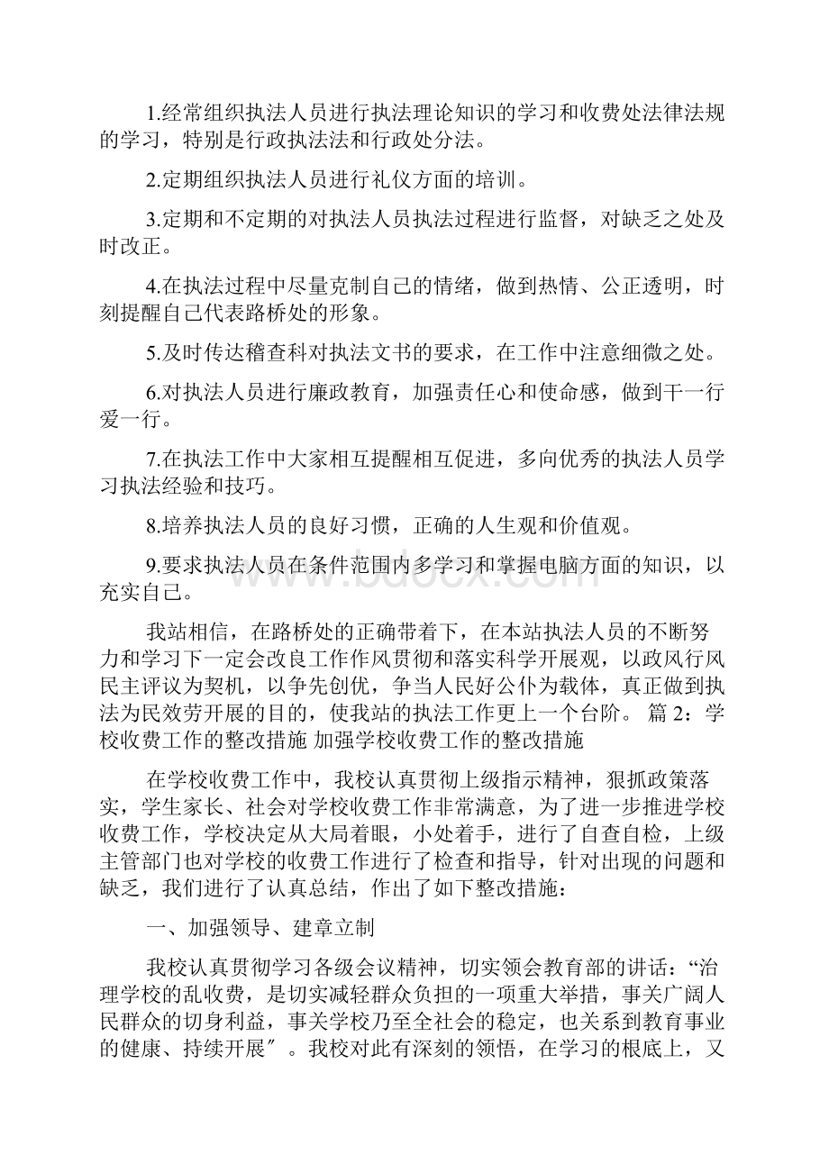 收费员整改措施共4篇.docx_第2页