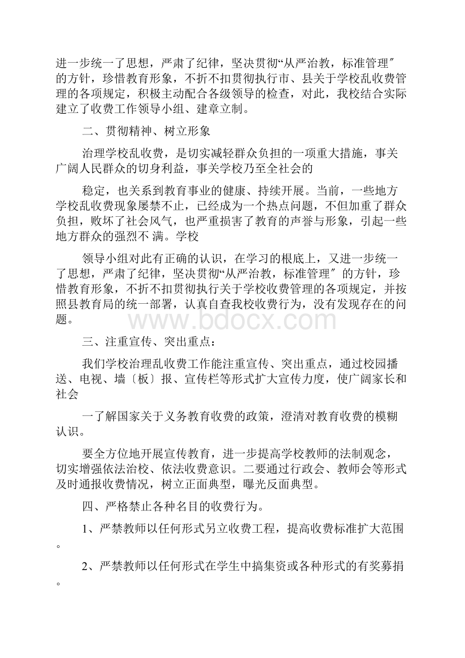 收费员整改措施共4篇.docx_第3页