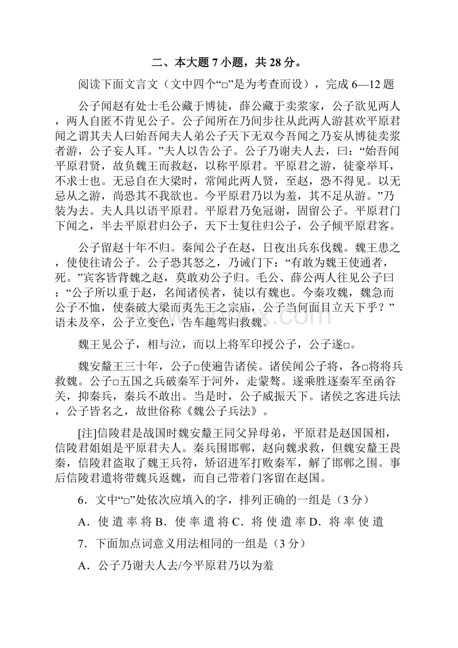 精选广东省惠州市高一下学期期末考试语文试题及答案.docx_第3页