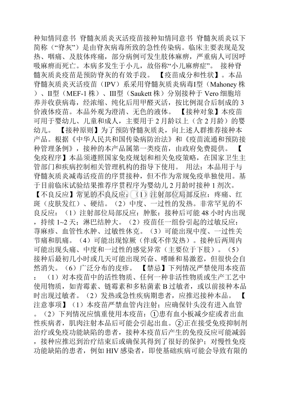 疫苗知情同意书.docx_第2页