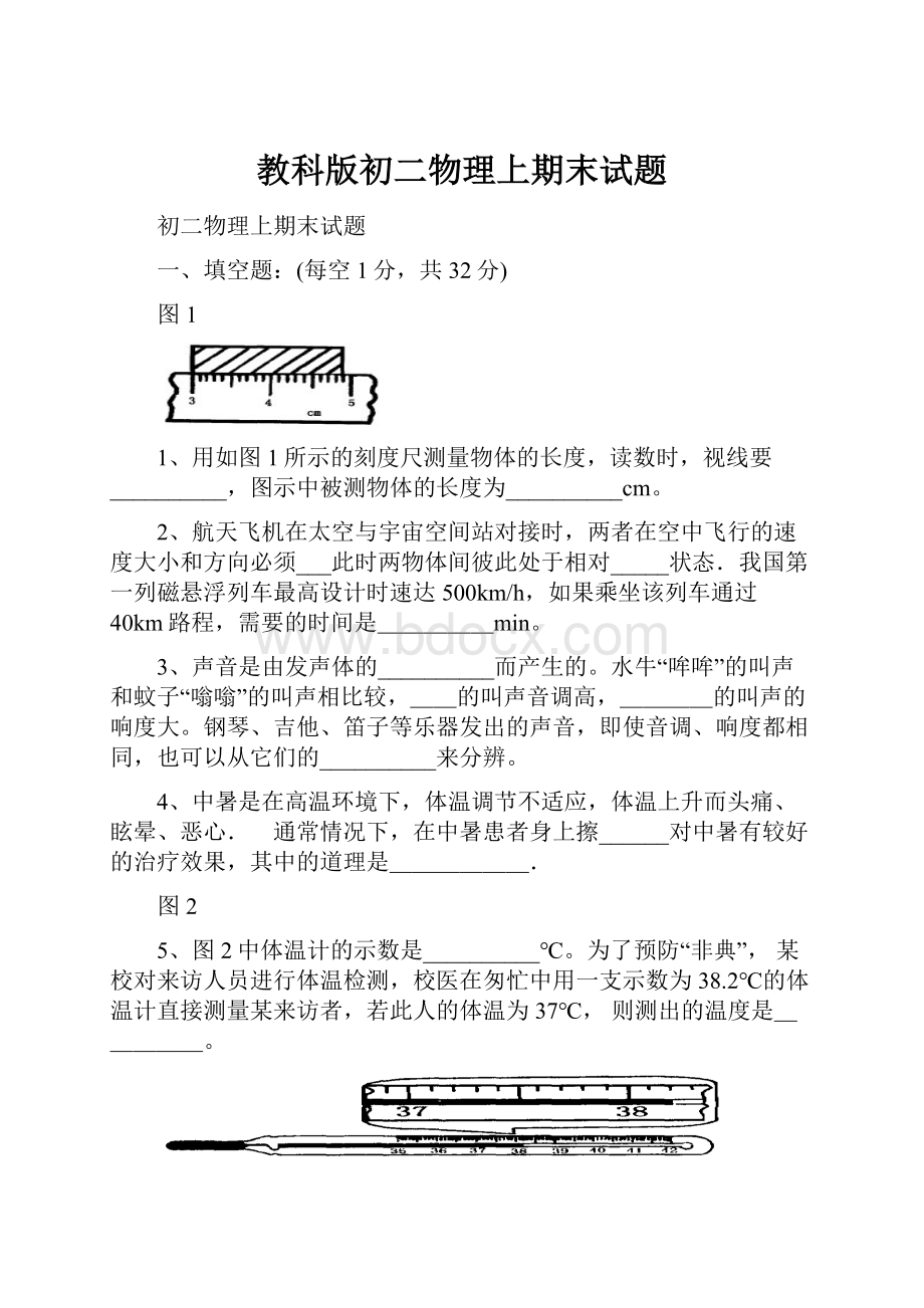 教科版初二物理上期末试题.docx