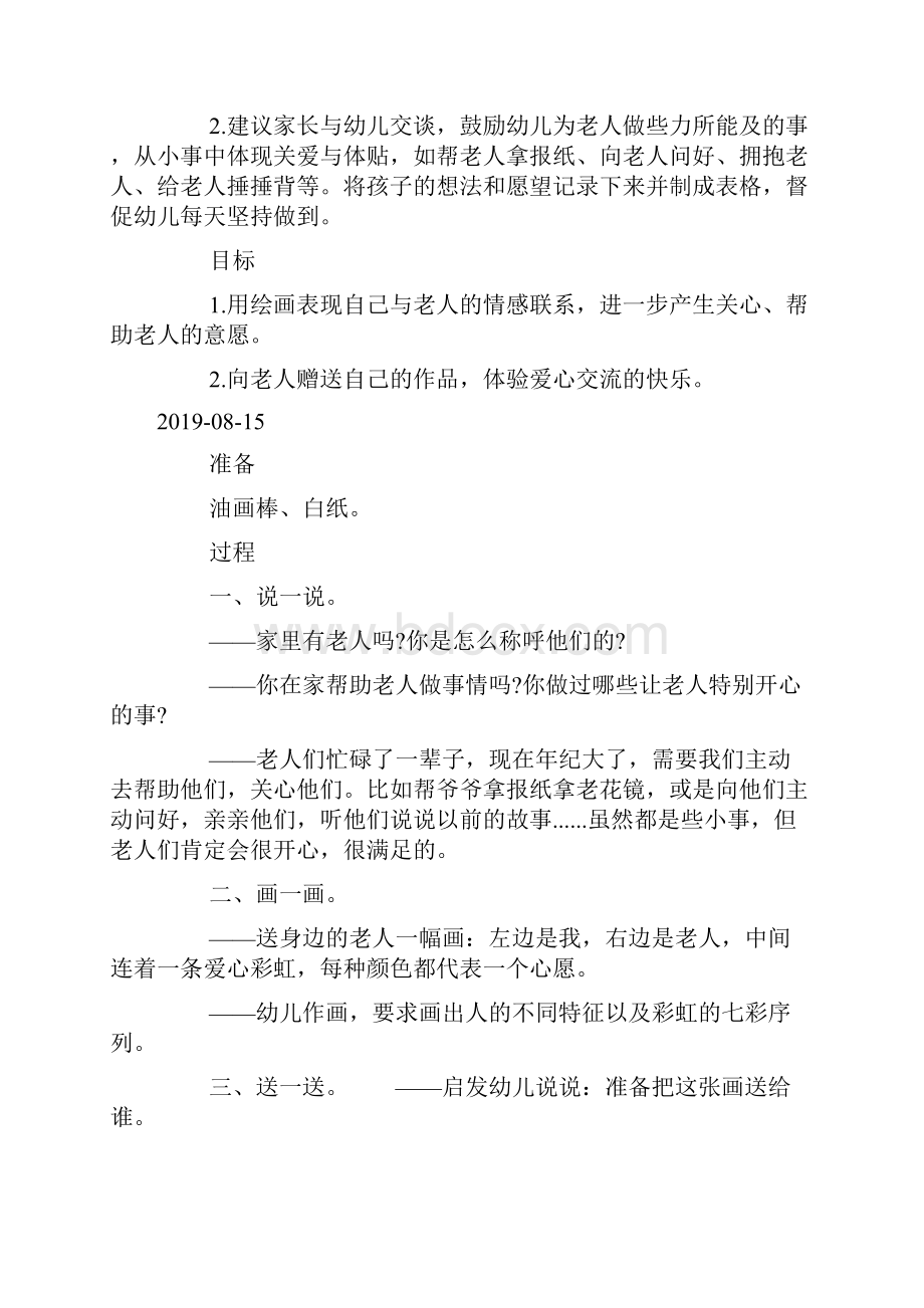 美术帮助老人doc.docx_第2页