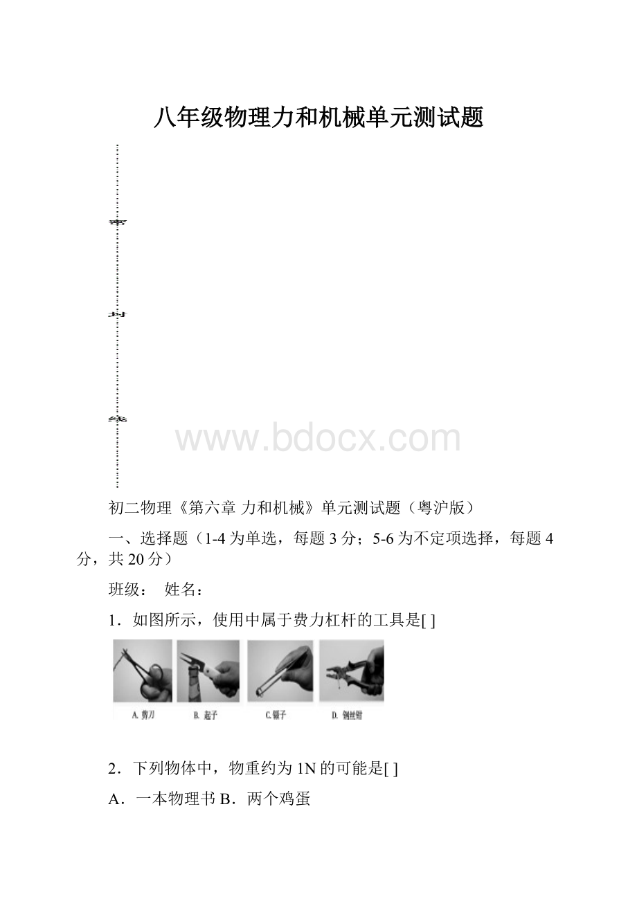 八年级物理力和机械单元测试题.docx_第1页