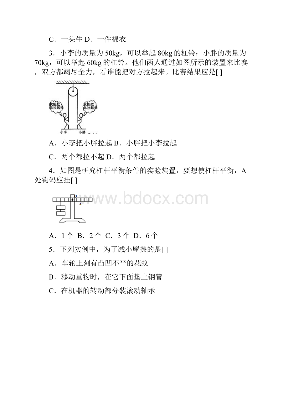 八年级物理力和机械单元测试题.docx_第2页