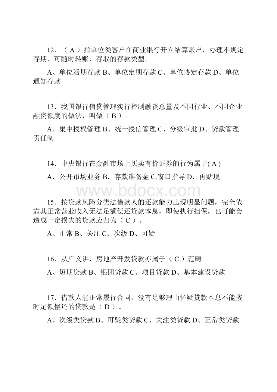 银行从业资格考试练习题含答案xg.docx_第3页