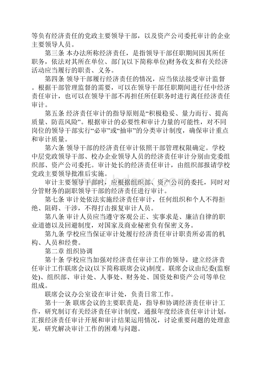 中层领导干部经济责任审计实施办法.docx_第2页