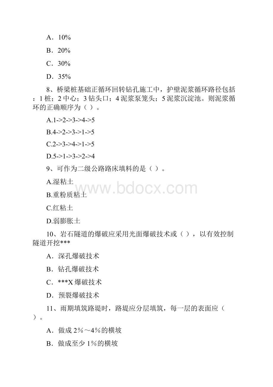 全国版二级建造师《公路工程管理与实务》练习题D卷 附答案.docx_第3页