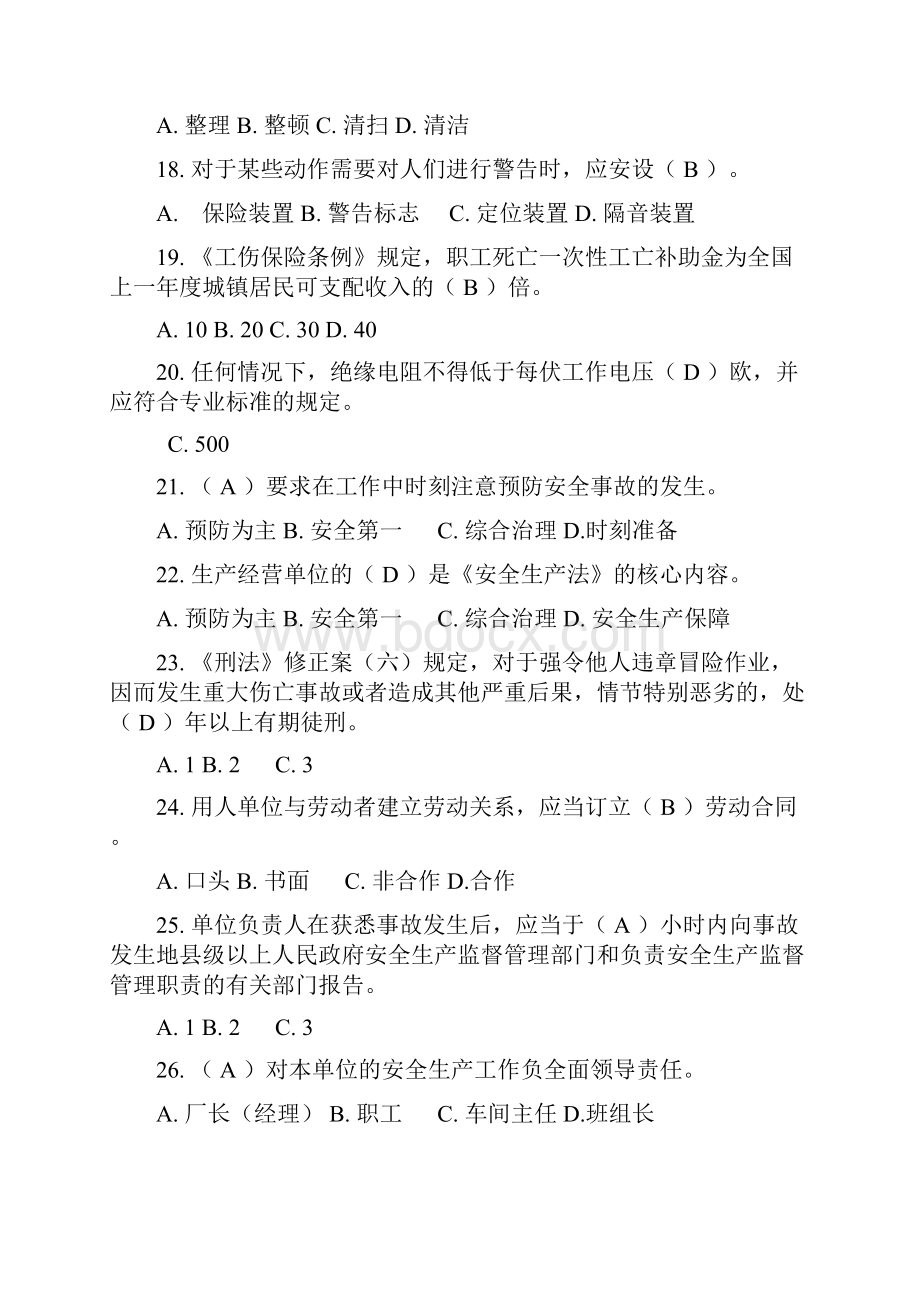 生产经营单位主要负责人和安全管理人员.docx_第3页