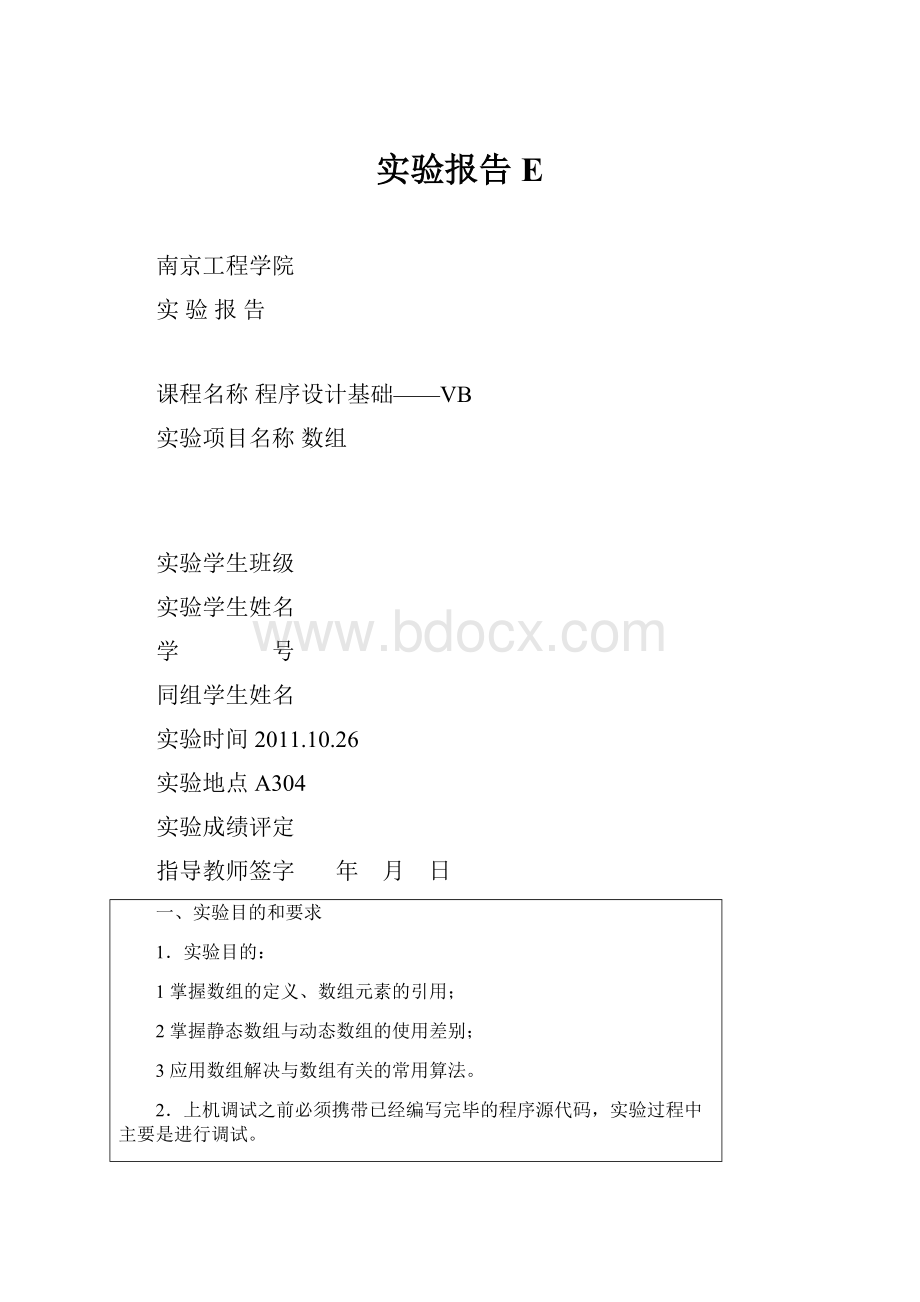 实验报告E.docx_第1页