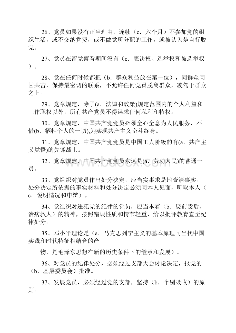 要注意征求的意见.docx_第3页