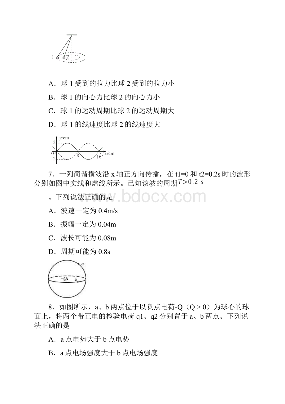 北京市东城区届高三下学期综合练习一模物理试题 含答案.docx_第3页