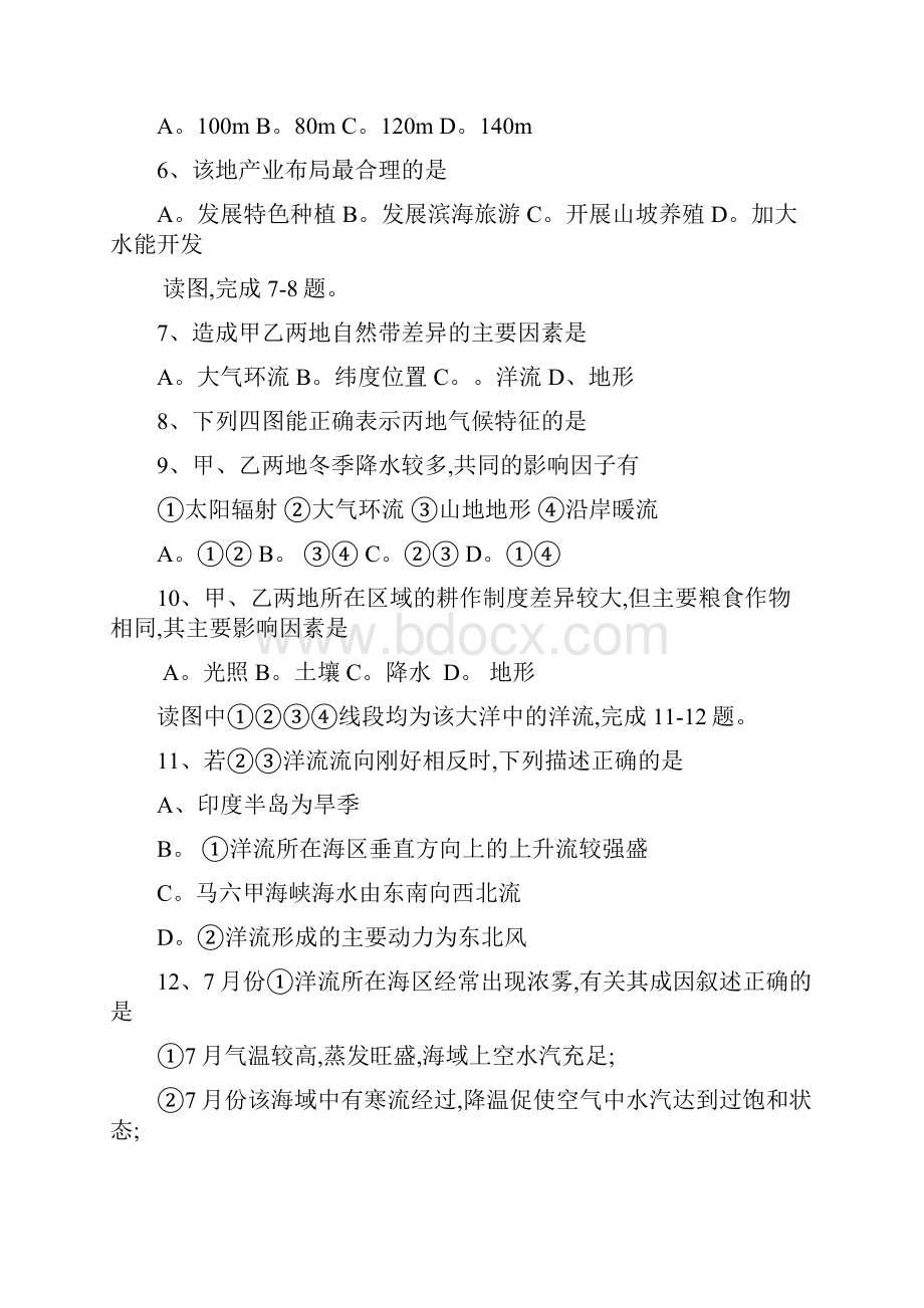 高中教育最新高二地理下学期期末考试试题2.docx_第2页