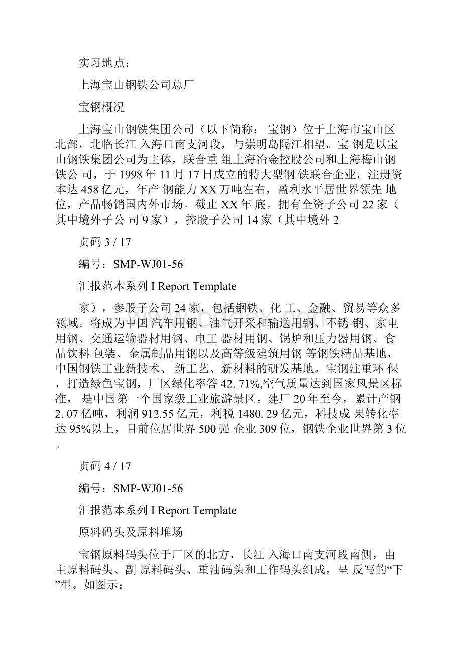 钢铁厂实习报告正式版.docx_第2页